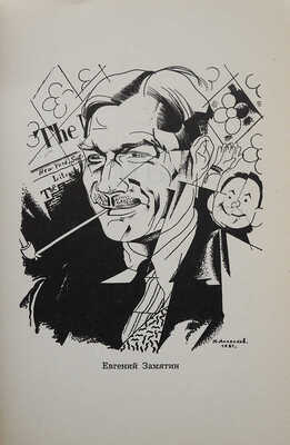 Замятин Е. Мы / Вступ. статья Е. Жиглевич, статья-послесловие В. Бондаренко. Нью-Йорк, 1967.